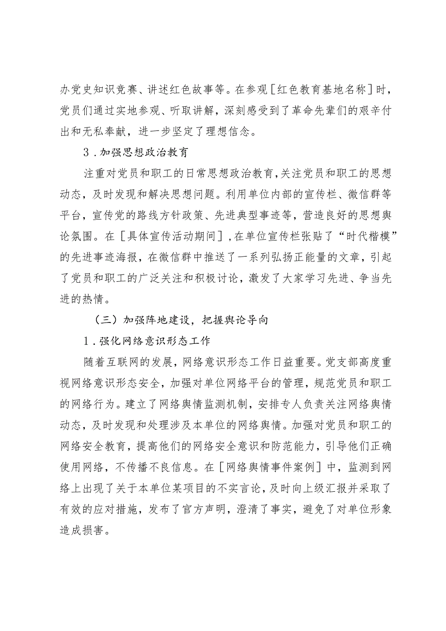 党支部意识形态工作情况汇报+意识形态领域专题调研报告.docx_第3页