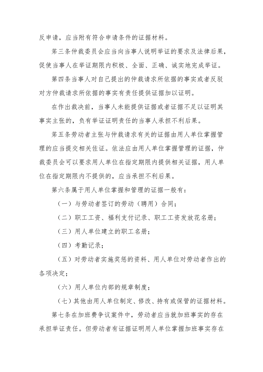 劳动人事争议仲裁证据规则（征求意见稿）.docx_第2页