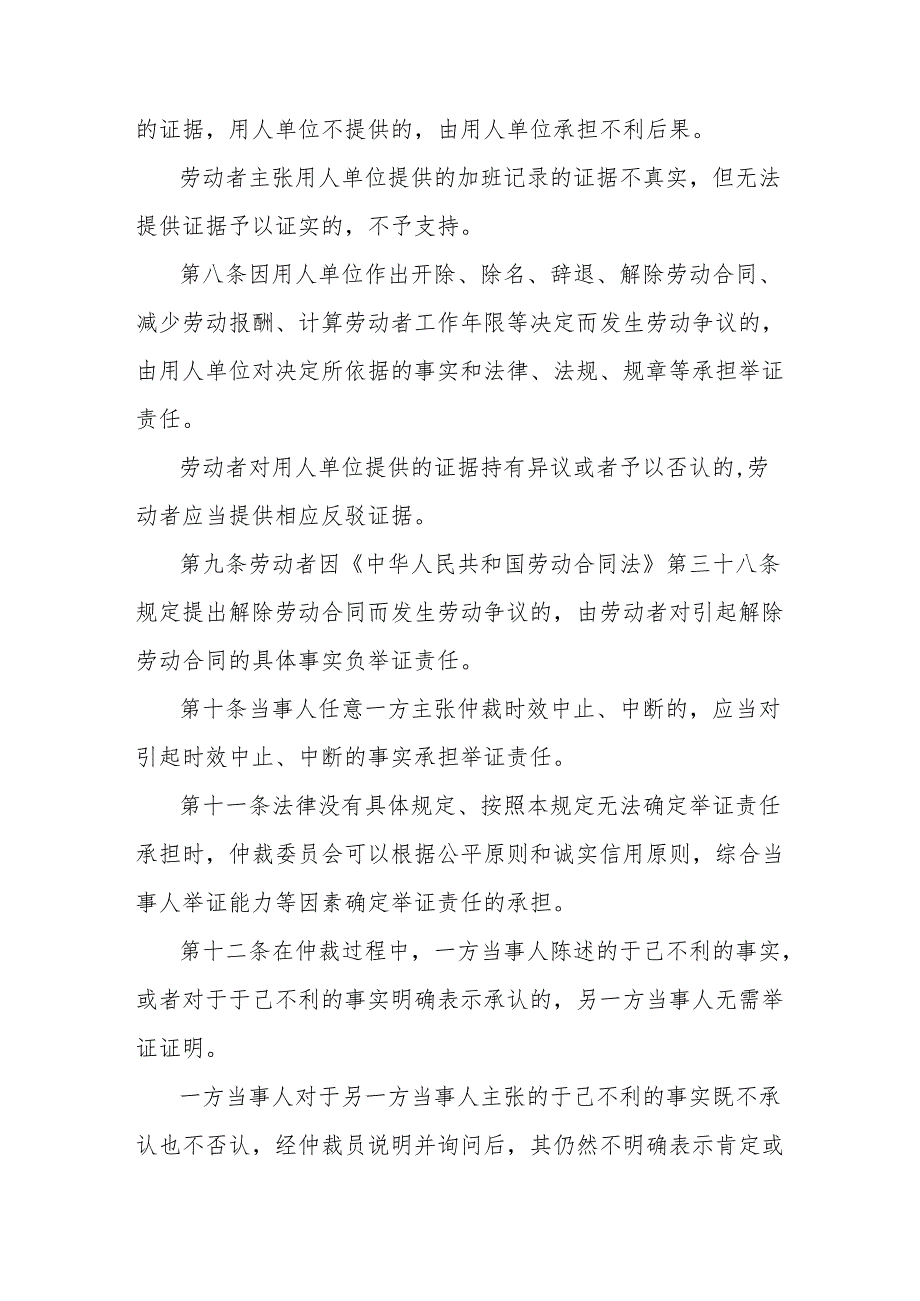 劳动人事争议仲裁证据规则（征求意见稿）.docx_第3页