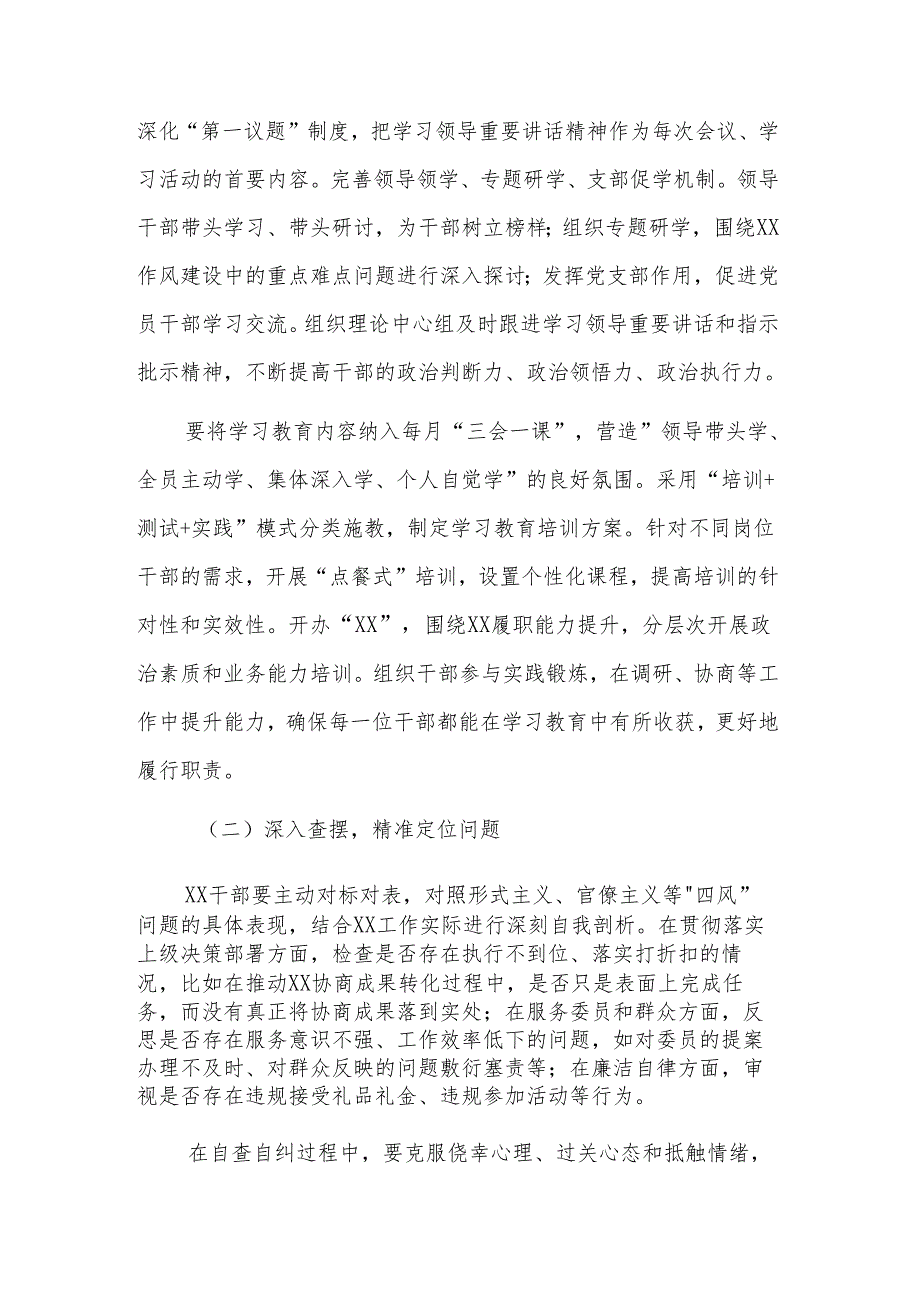 开展深入贯彻中央八项规定精神学习教育动员部署会上的讲话范文.docx_第2页