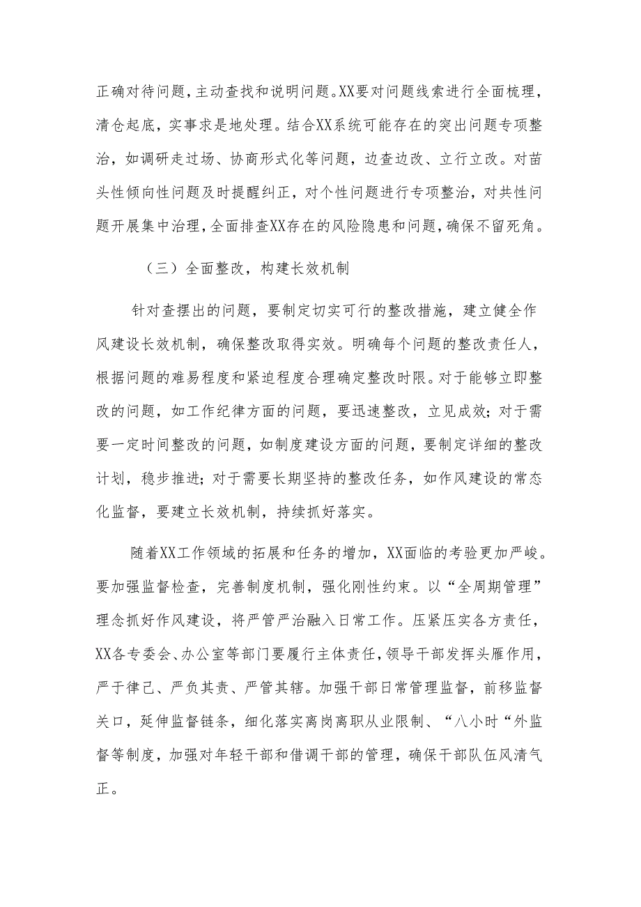 开展深入贯彻中央八项规定精神学习教育动员部署会上的讲话范文.docx_第3页