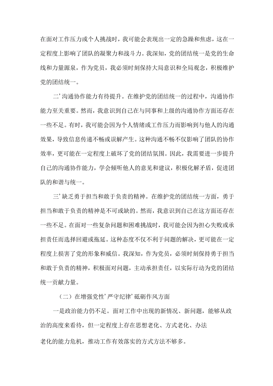 四个带头2024年民主生活会个人检查材料(多篇合集).docx_第2页