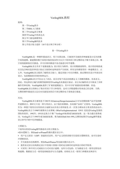 VerilogHDL教程.docx