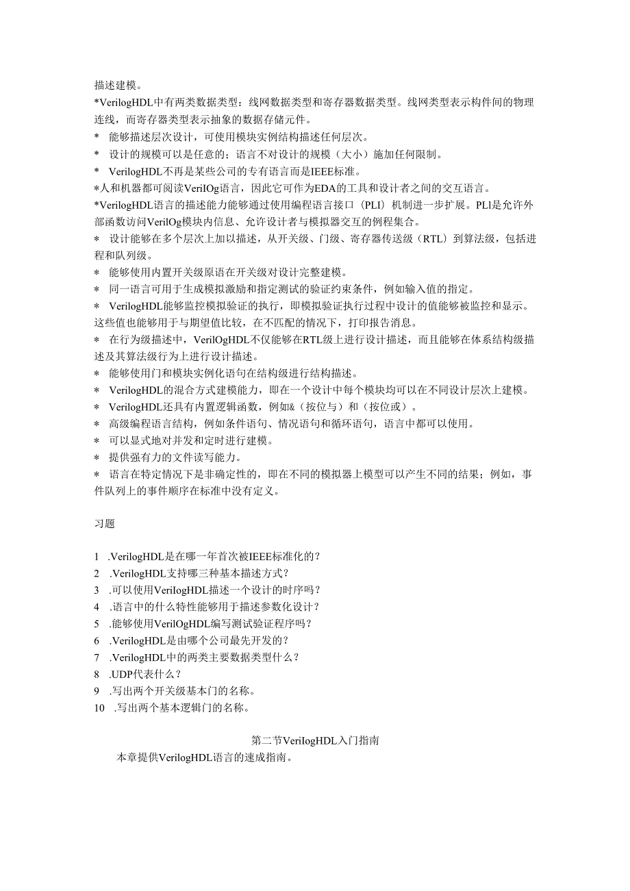 VerilogHDL教程.docx_第2页