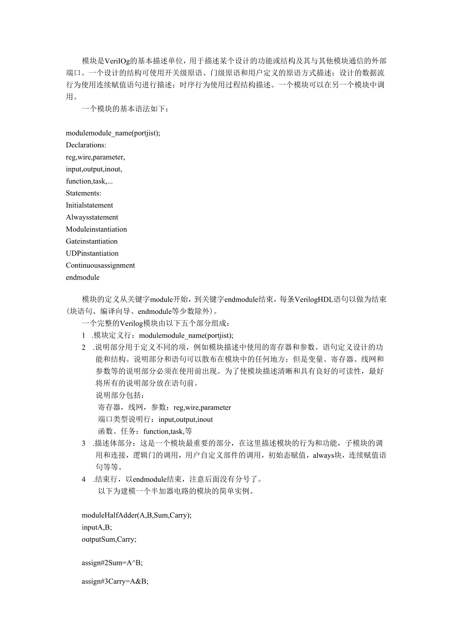 VerilogHDL教程.docx_第3页
