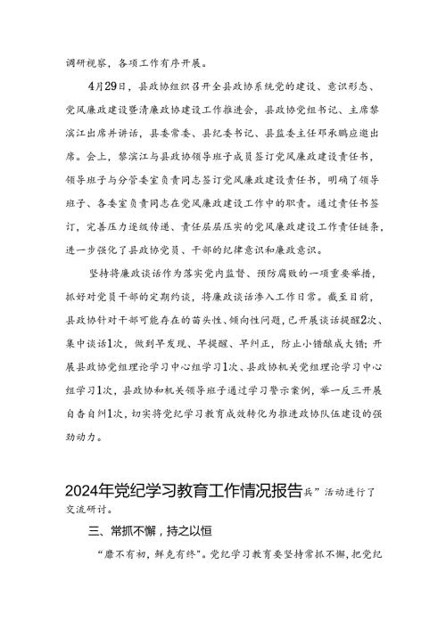 关于党纪学习教育开展情况报告(十九篇).docx