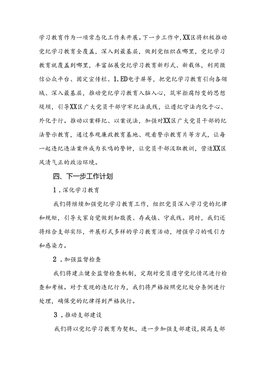 关于党纪学习教育开展情况报告(十九篇).docx_第2页