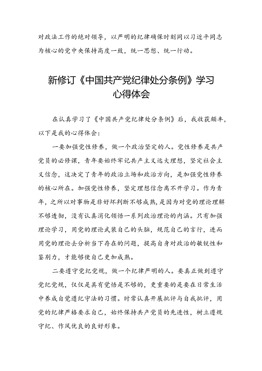 2024新版中国共产党纪律处分条例心得体会最新范本十四篇.docx_第3页