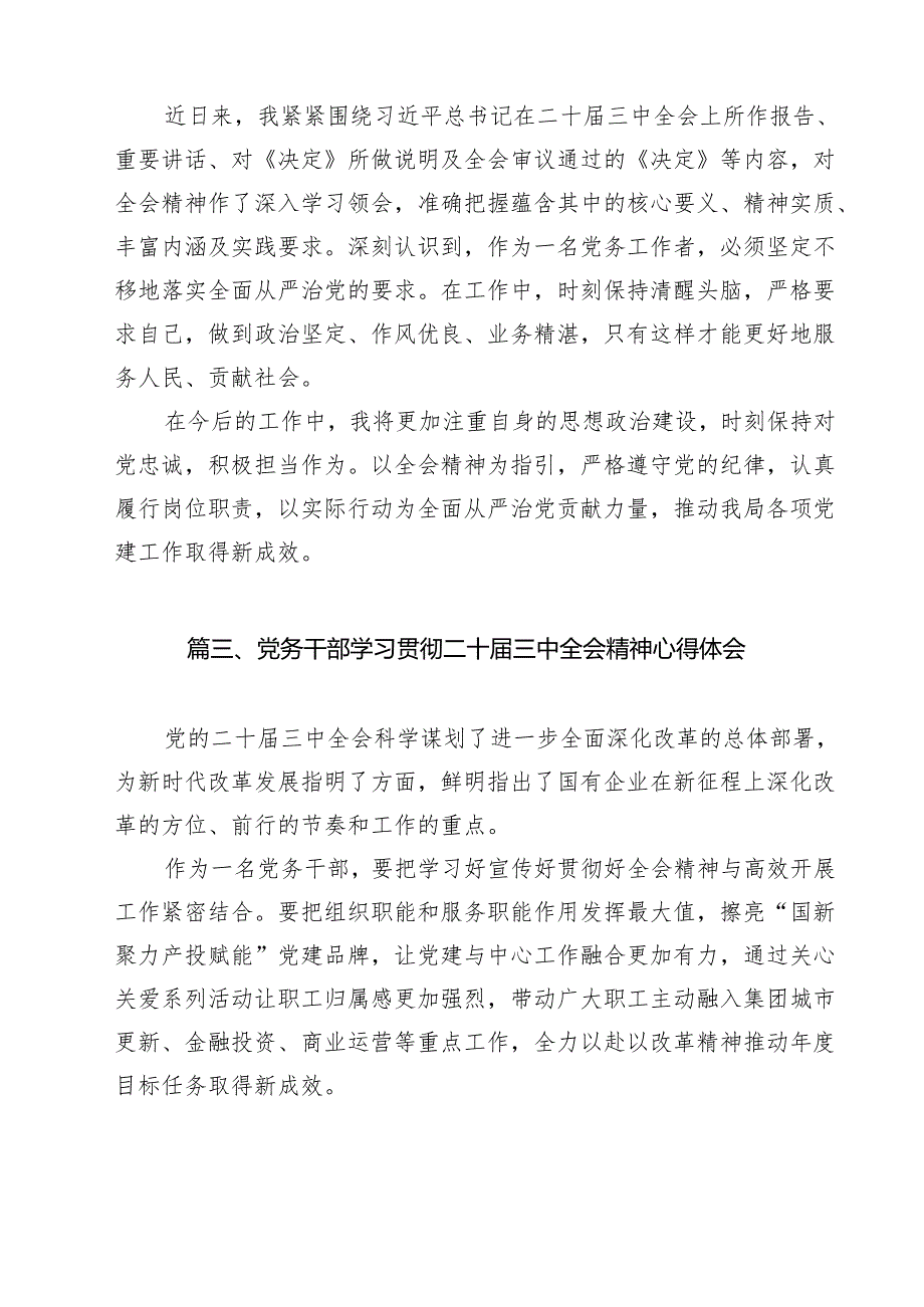 党务干部学习贯彻党的二十三中全会精神心得体会12篇（详细版）.docx_第3页