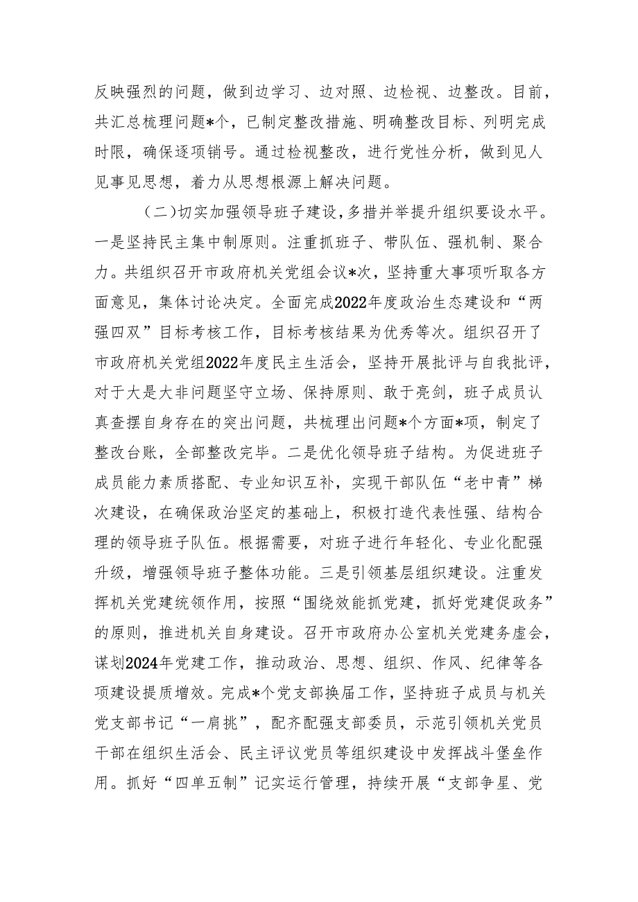 2024年党风廉政工作总结报告范文七篇（优选）.docx_第2页