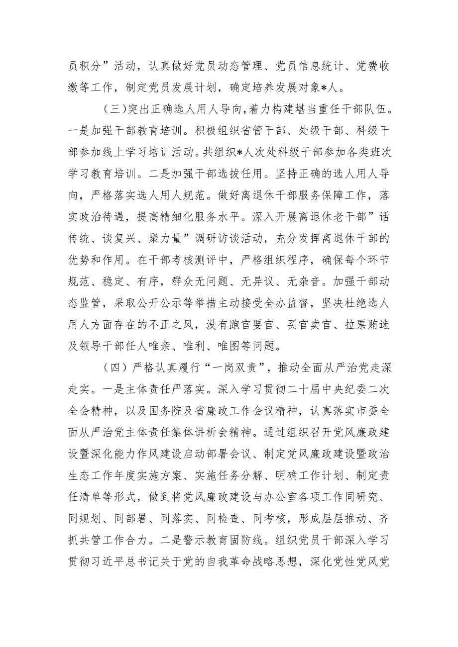 2024年党风廉政工作总结报告范文七篇（优选）.docx_第3页