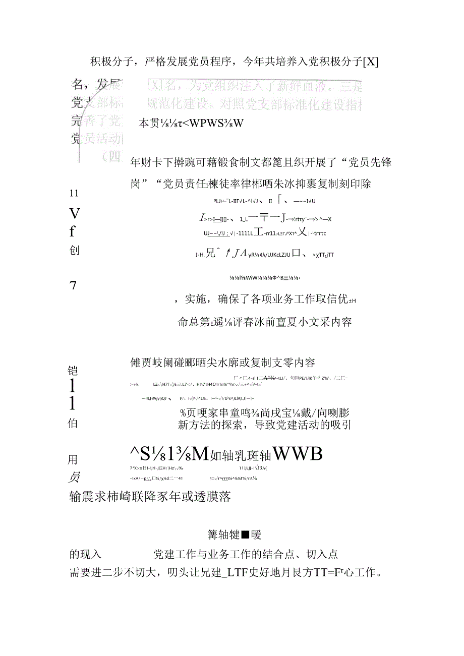 关于党支部书记抓基层党建工作总结报告（精选）.docx_第3页