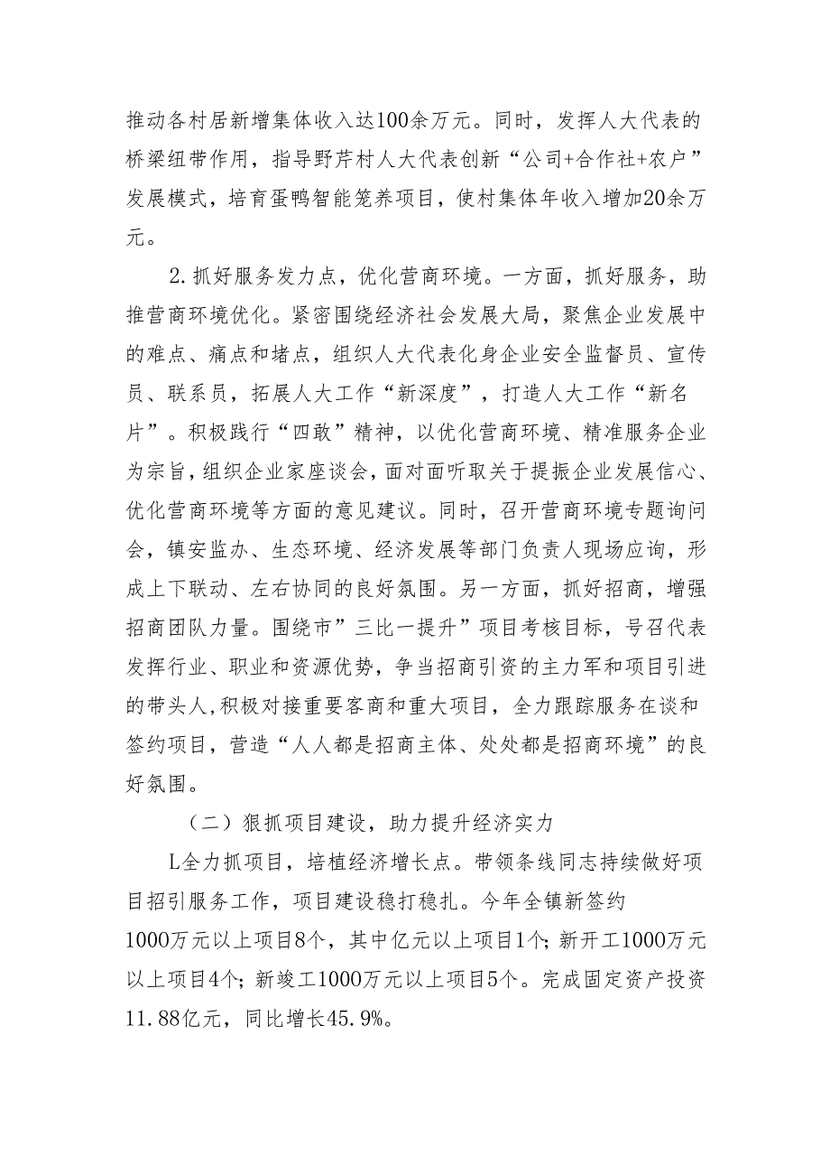 镇人大主席2024年个人述职报告（2622字）.docx_第2页