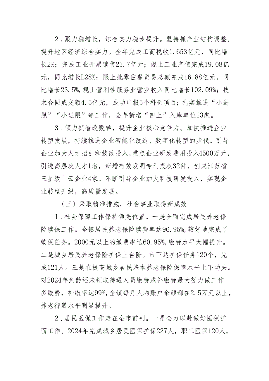 镇人大主席2024年个人述职报告（2622字）.docx_第3页