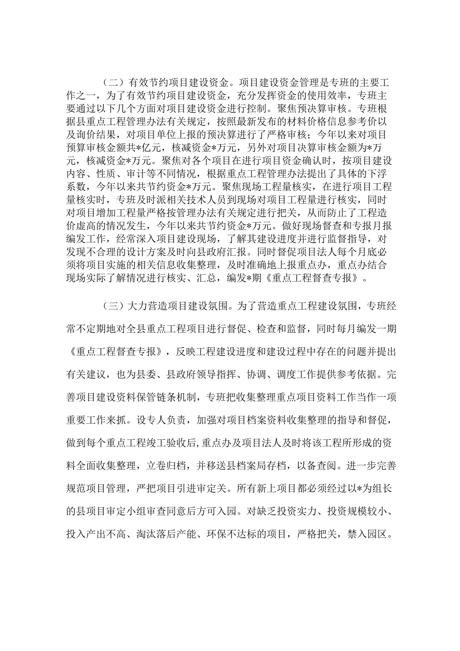 重点工程项目专班2025年上半年工作总结.docx_第2页