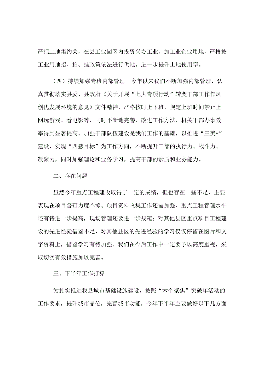 重点工程项目专班2025年上半年工作总结.docx_第3页