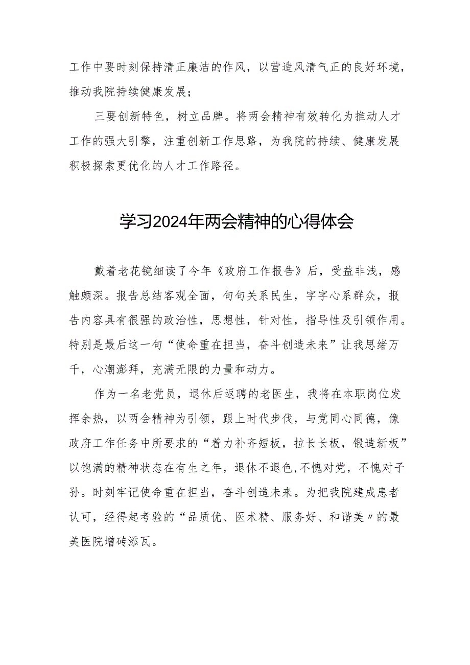 (26篇)医院护士学习2024年两会精神心得体会.docx_第3页