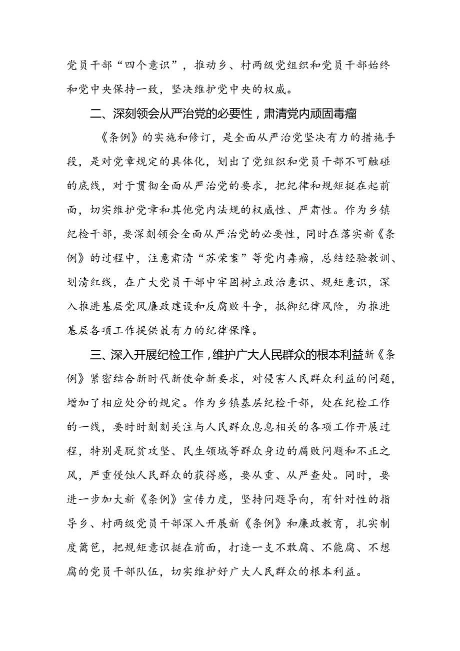 2024年党纪学习教育六大纪律的心得体会二十一篇.docx_第3页