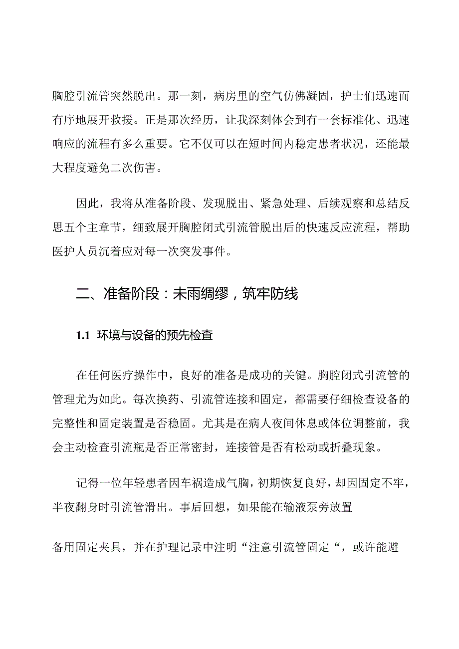 胸腔闭式引流管脱出快速反应流程.docx_第2页