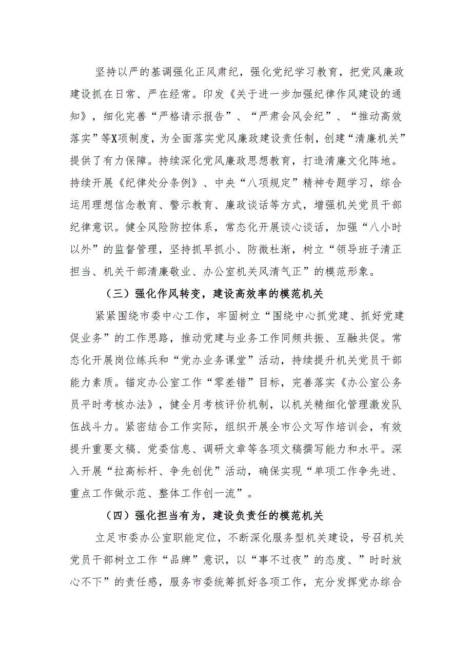 市政协机关2024年抓基层党建工作述职报告（3篇）.docx_第3页