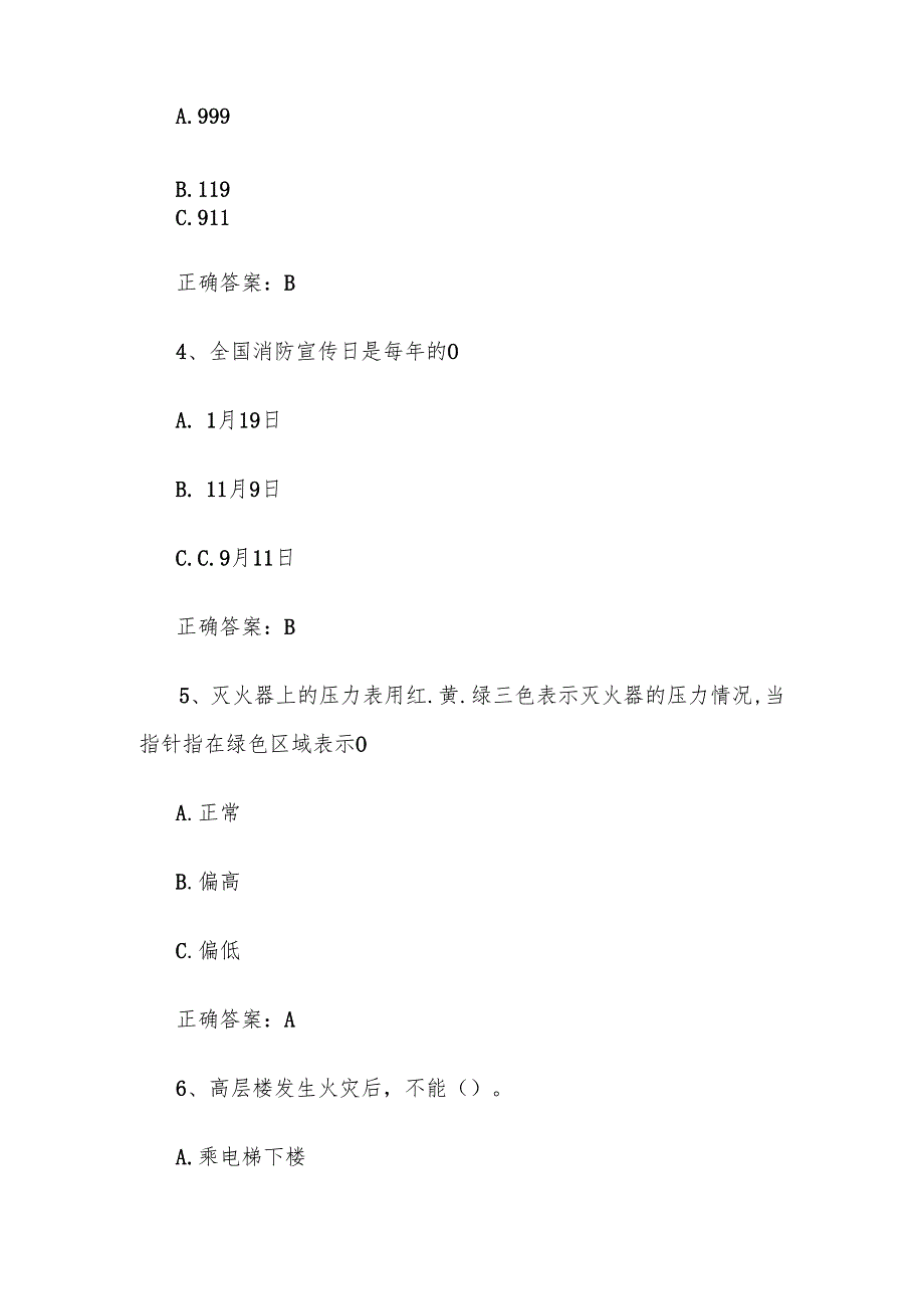 消防月知识竞赛题库及答案（150题）.docx_第2页