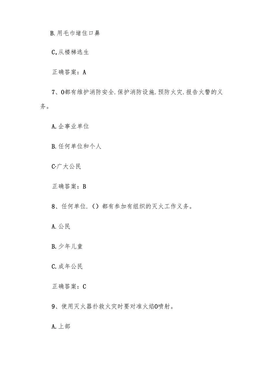 消防月知识竞赛题库及答案（150题）.docx_第3页
