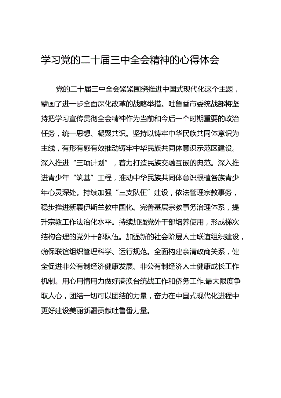 关于学习贯彻二十三中全会精神心得体会例文三十五篇.docx_第1页