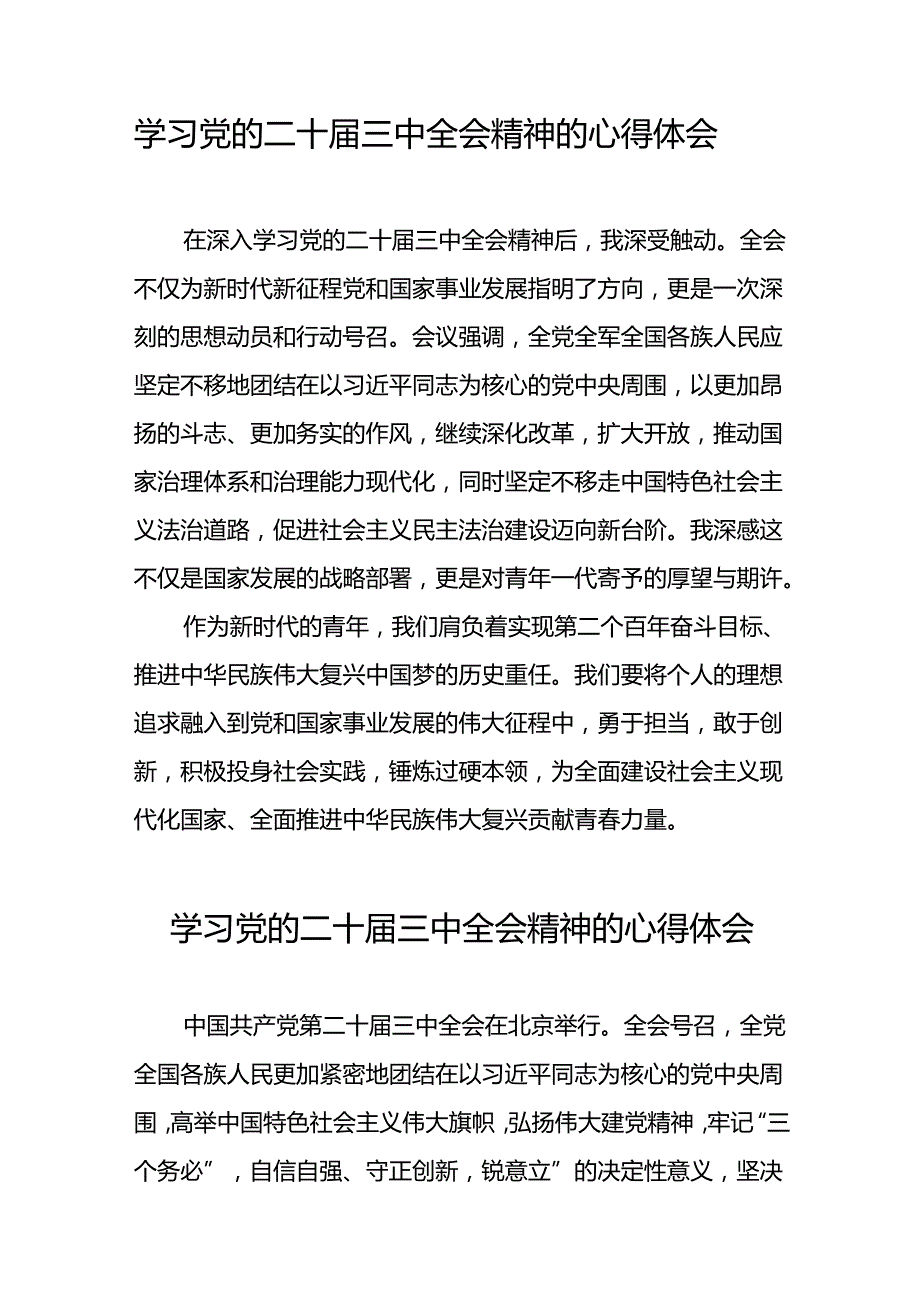 关于学习贯彻二十三中全会精神心得体会例文三十五篇.docx_第2页
