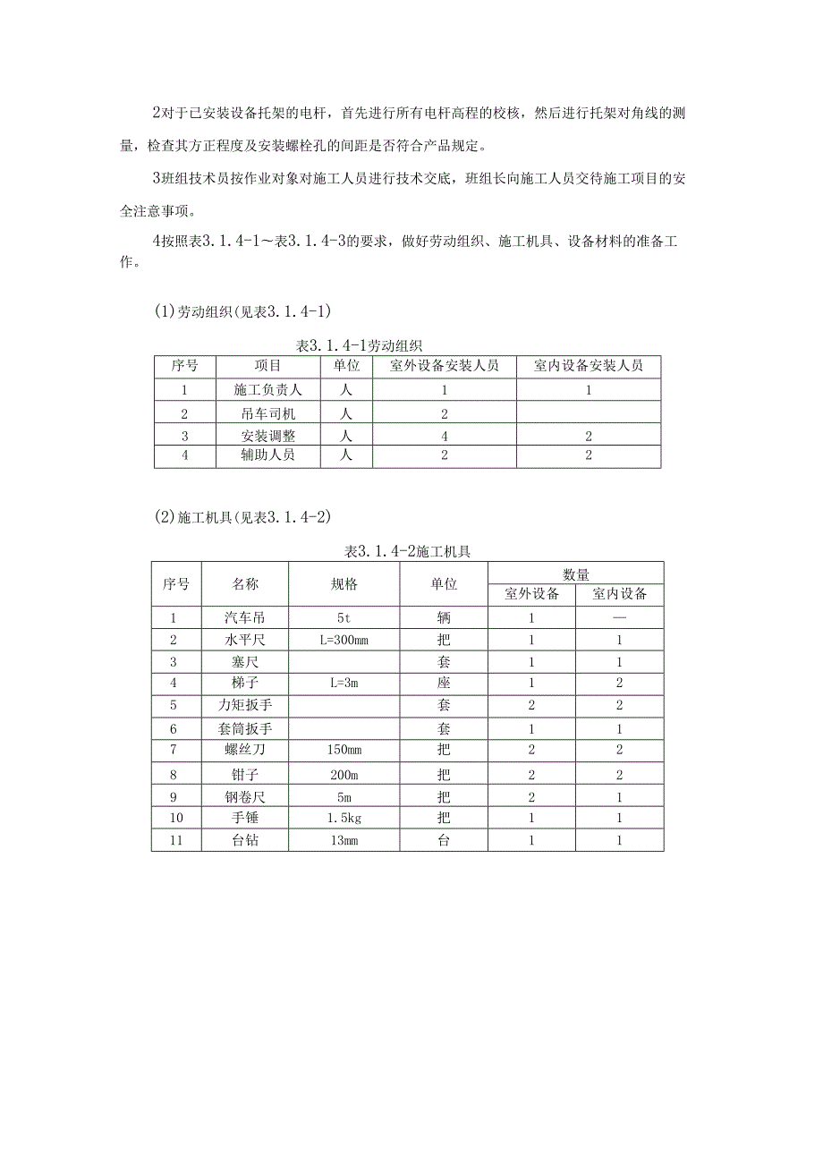 220kV及以下隔离开关安装.docx_第3页