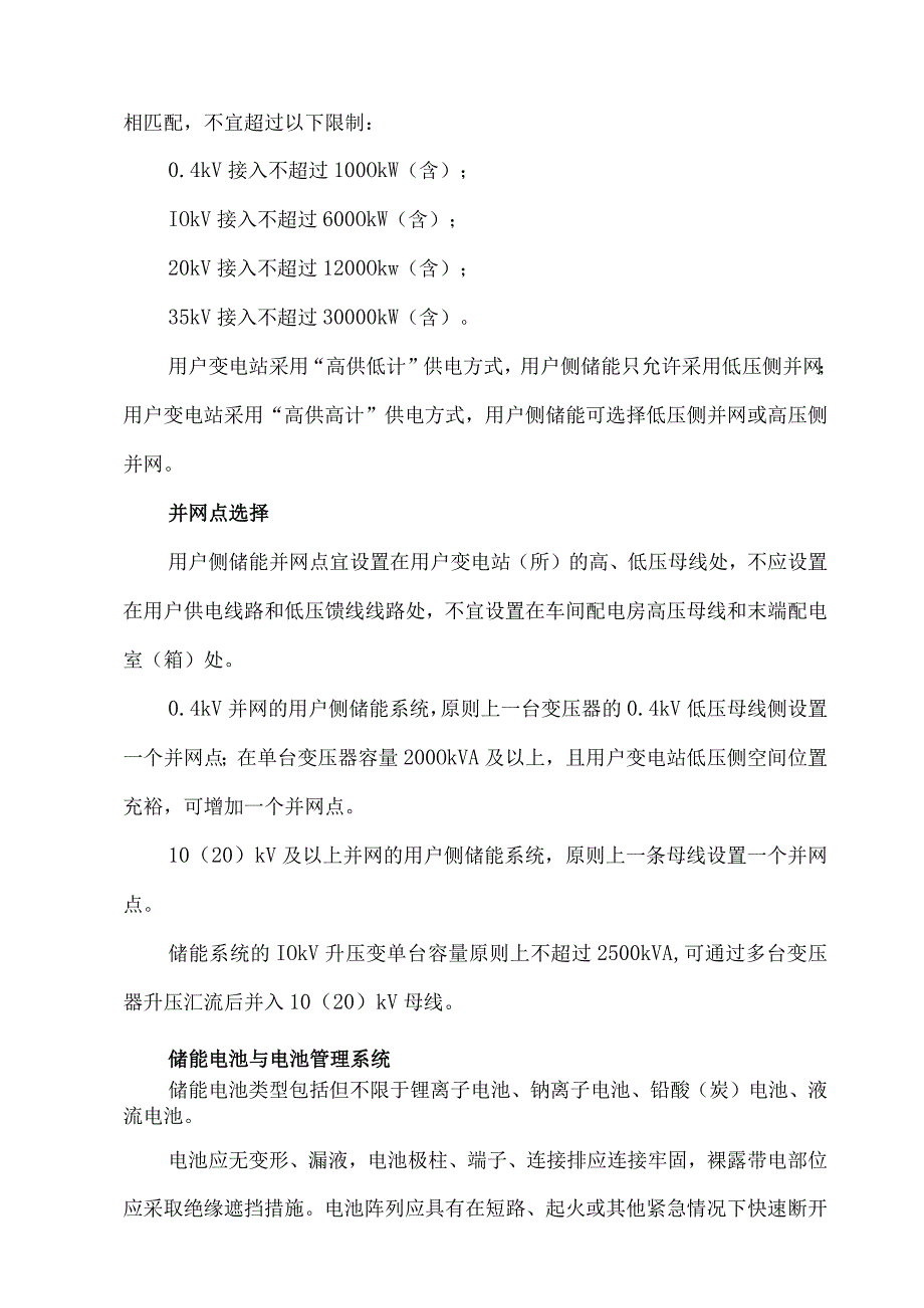 工商业储能技术规范及并网流程.docx_第2页