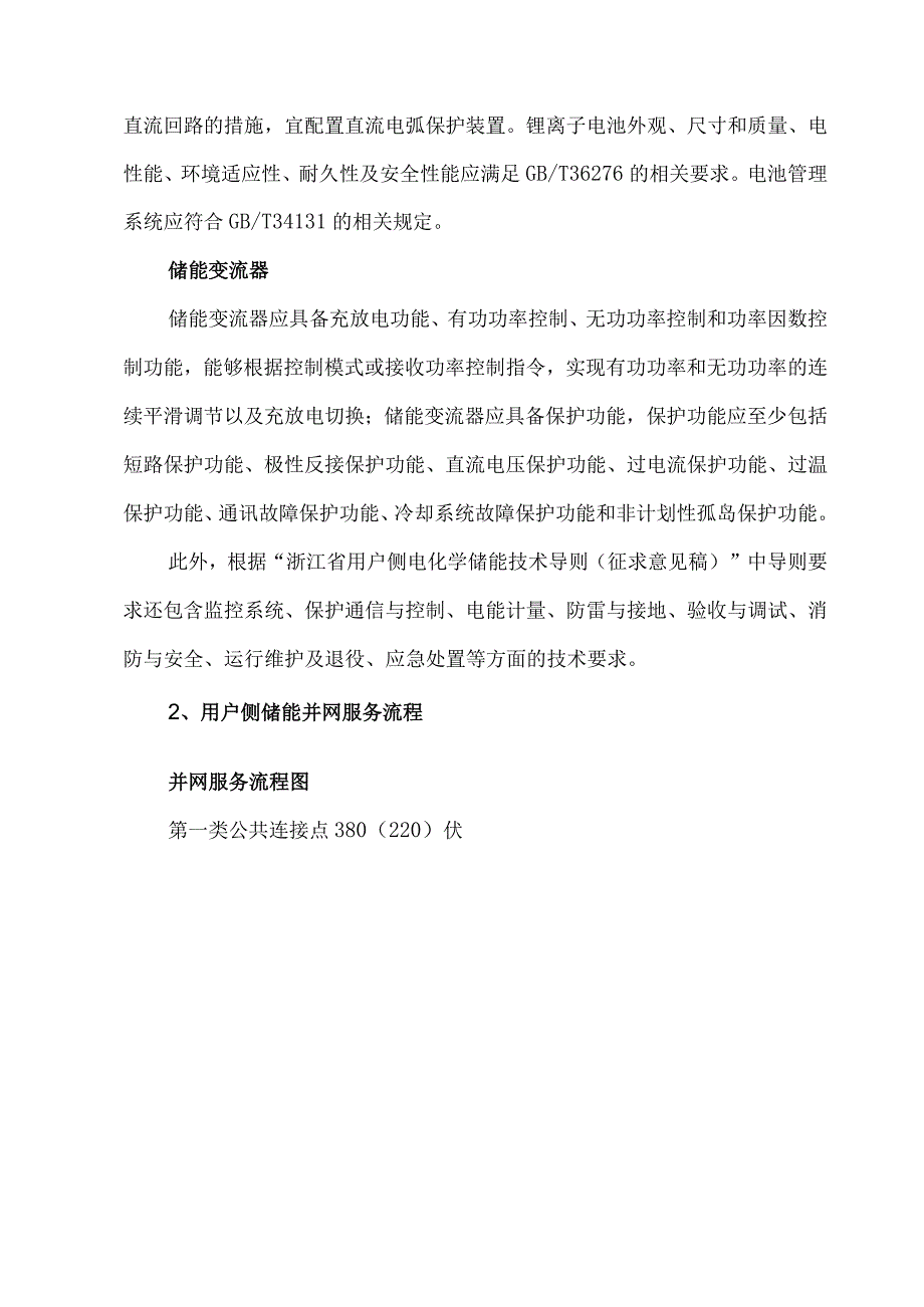 工商业储能技术规范及并网流程.docx_第3页