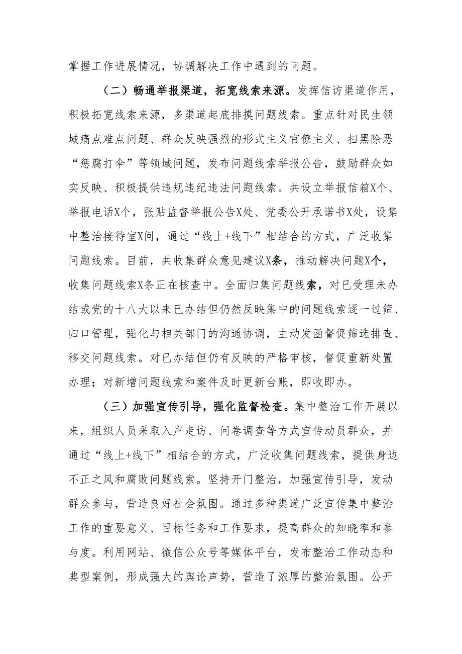 公交公司开展2024年群众身边不正之风和腐败问题集中整治工作情况总结 （19份）.docx_第2页