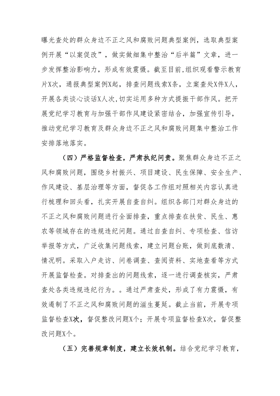 公交公司开展2024年群众身边不正之风和腐败问题集中整治工作情况总结 （19份）.docx_第3页