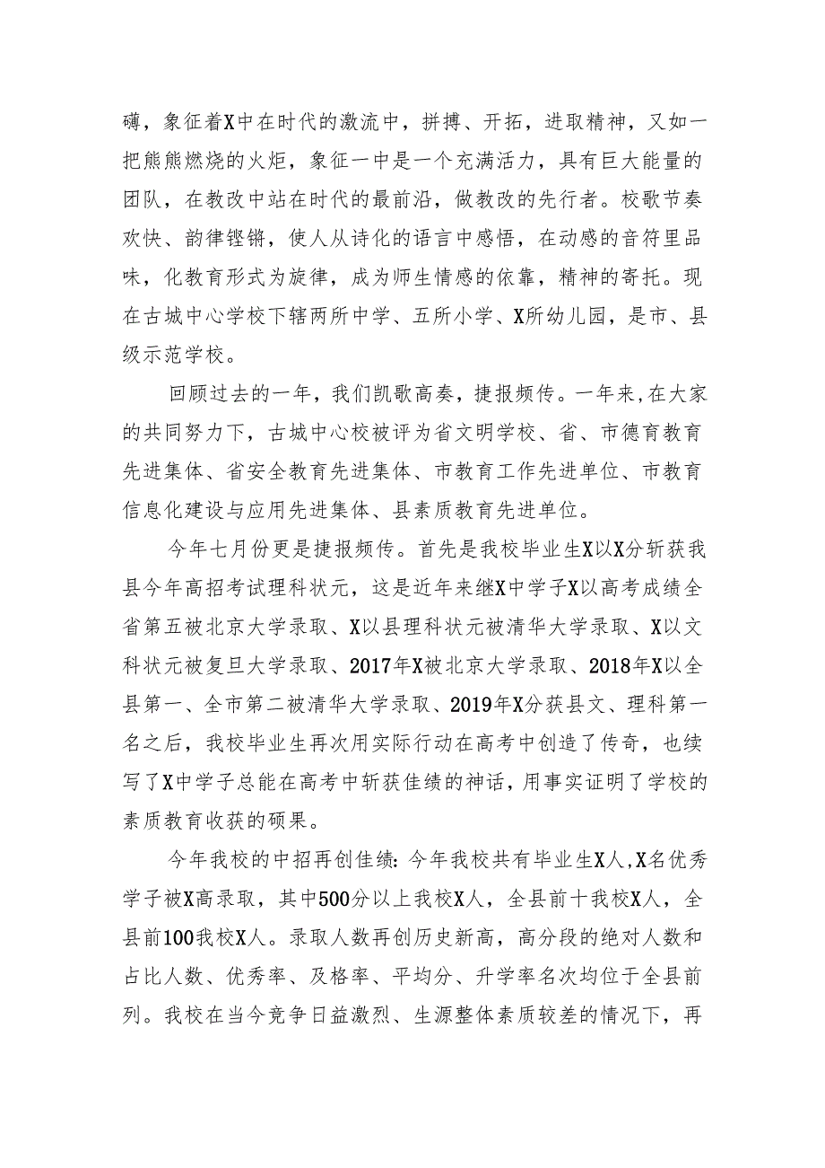 (11篇)校长2024年季思政第一课上的讲话专题资料.docx_第2页
