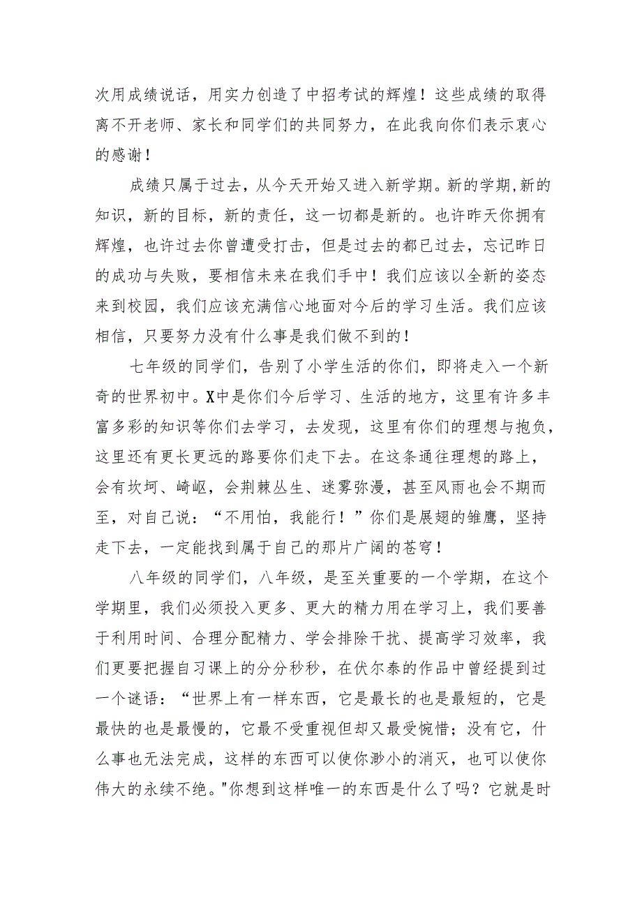 (11篇)校长2024年季思政第一课上的讲话专题资料.docx_第3页