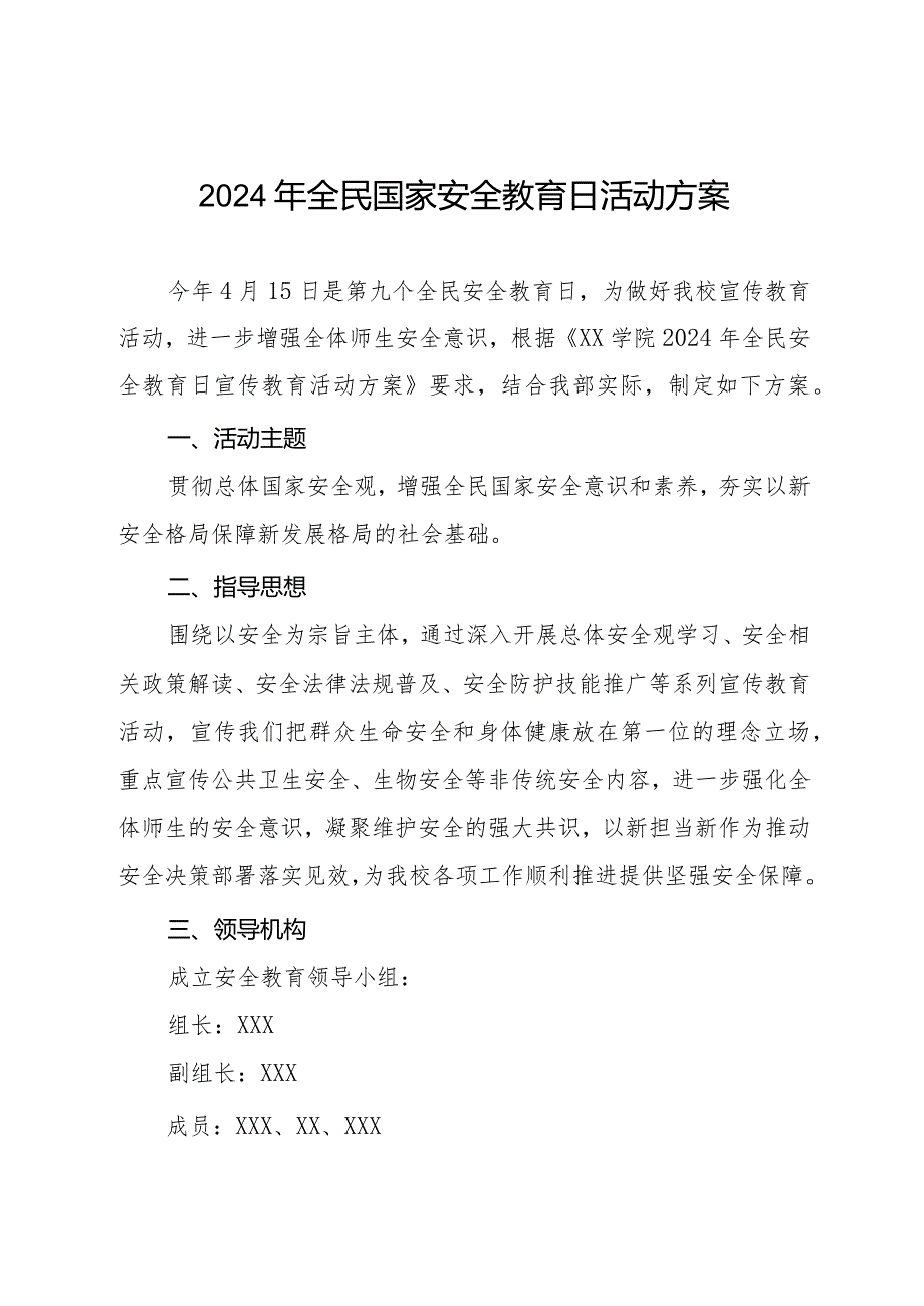 2024年“4.15”全民国家安全教育日活动方案(六篇).docx_第1页