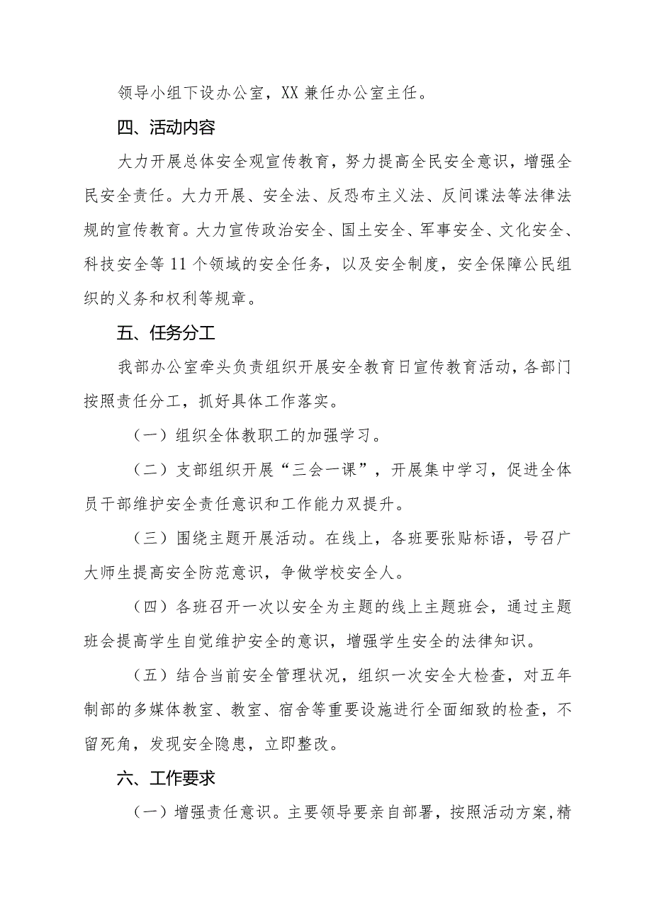 2024年“4.15”全民国家安全教育日活动方案(六篇).docx_第2页