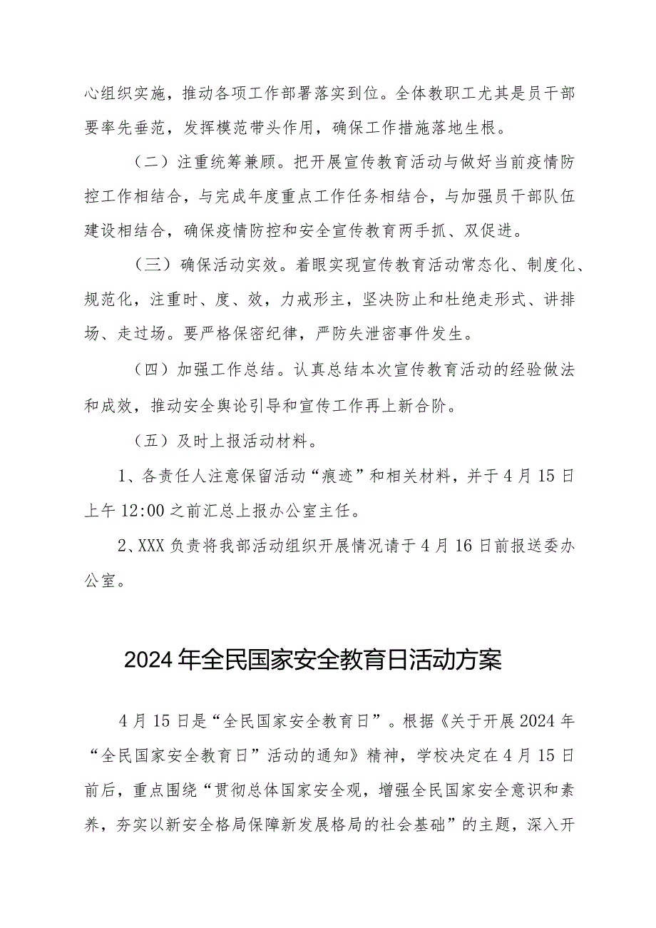 2024年“4.15”全民国家安全教育日活动方案(六篇).docx_第3页