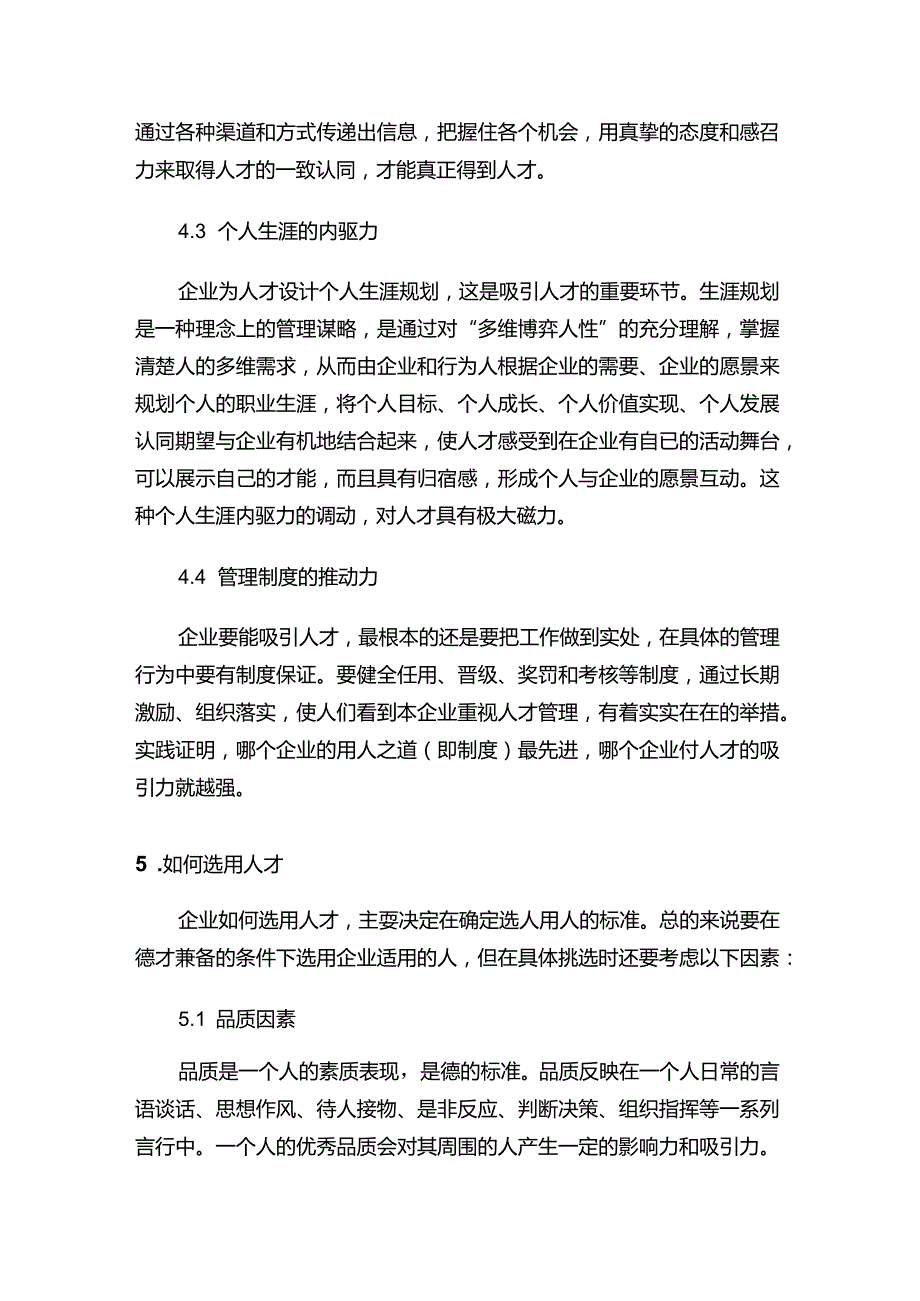 现代企业决策指挥系统企业对人才的管理.docx_第3页