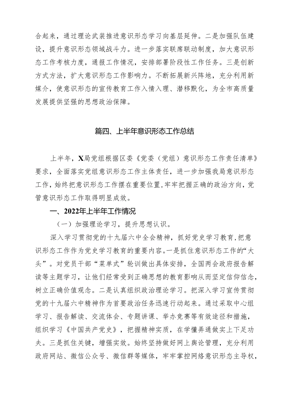 2024年意识形态工作要点工作计划10篇（最新版）.docx_第3页