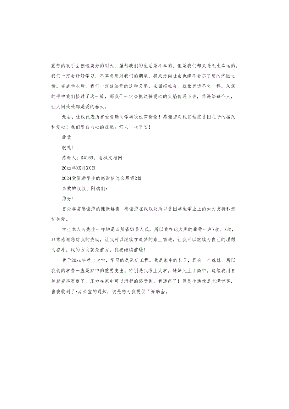 2024受资助学生的感谢信怎么写.docx_第2页