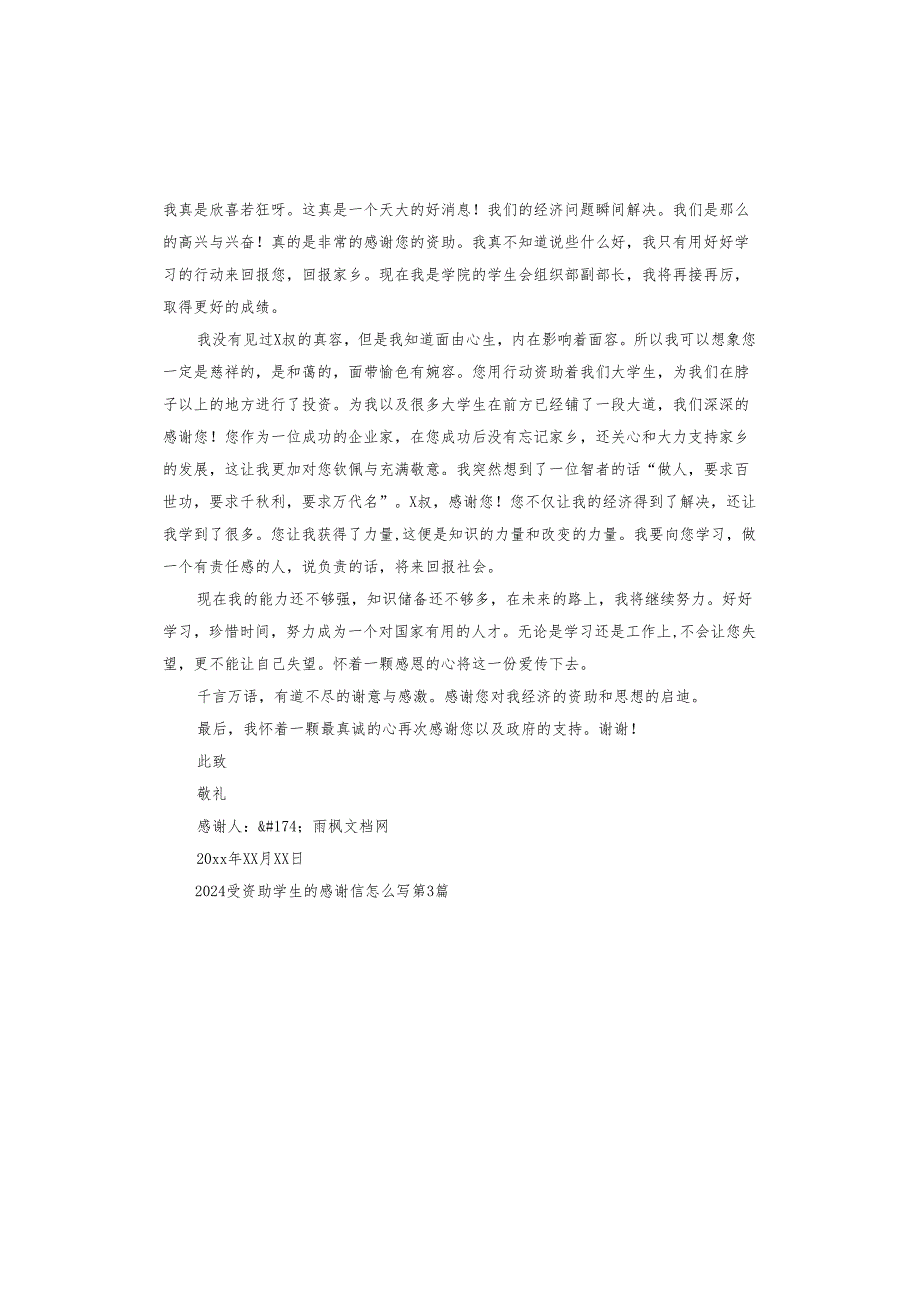 2024受资助学生的感谢信怎么写.docx_第3页