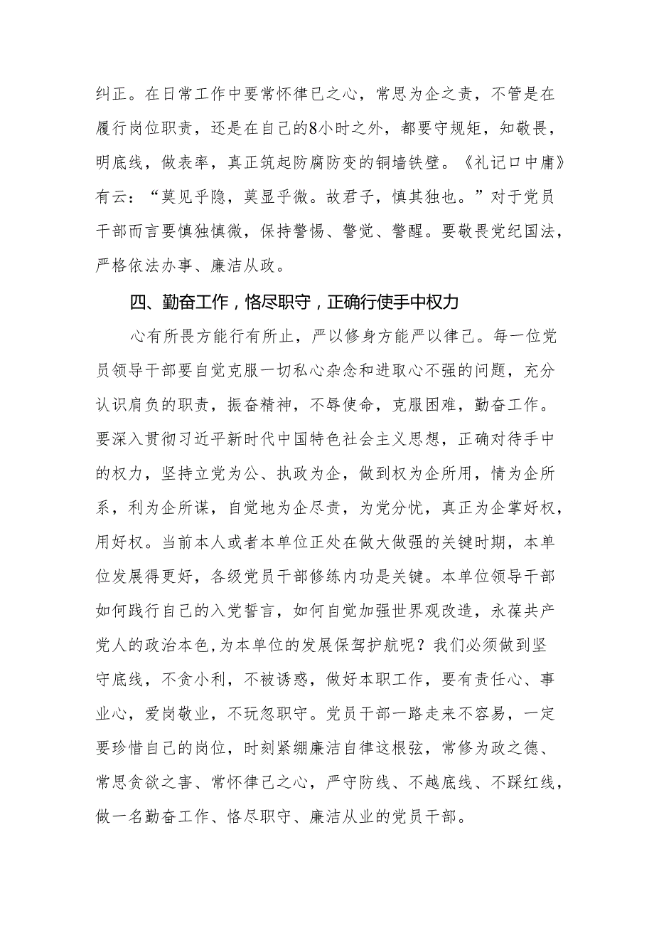2024年党纪学习教育学习感悟四篇.docx_第3页