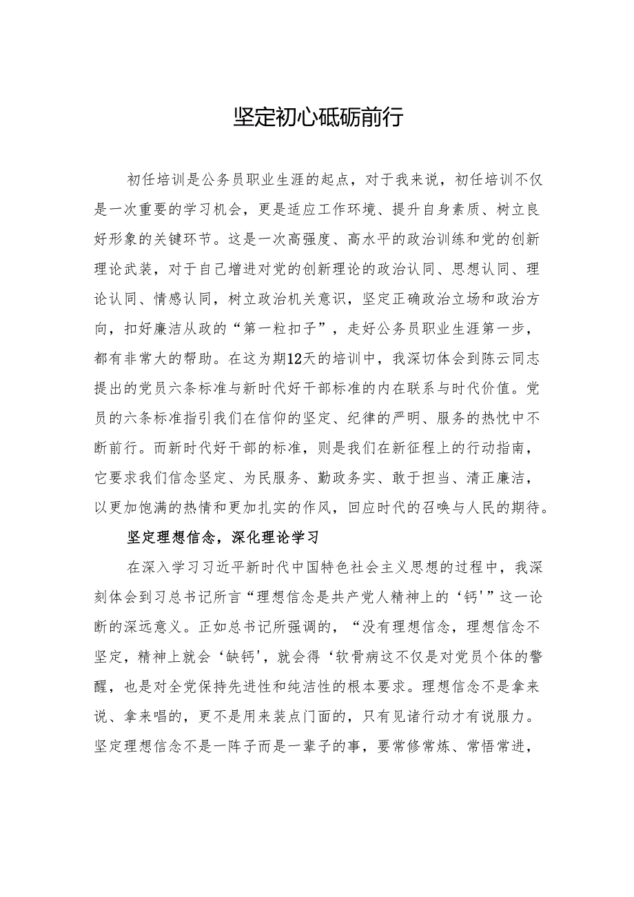 在年轻干部座谈会上的交流发言汇编（6篇）.docx_第2页