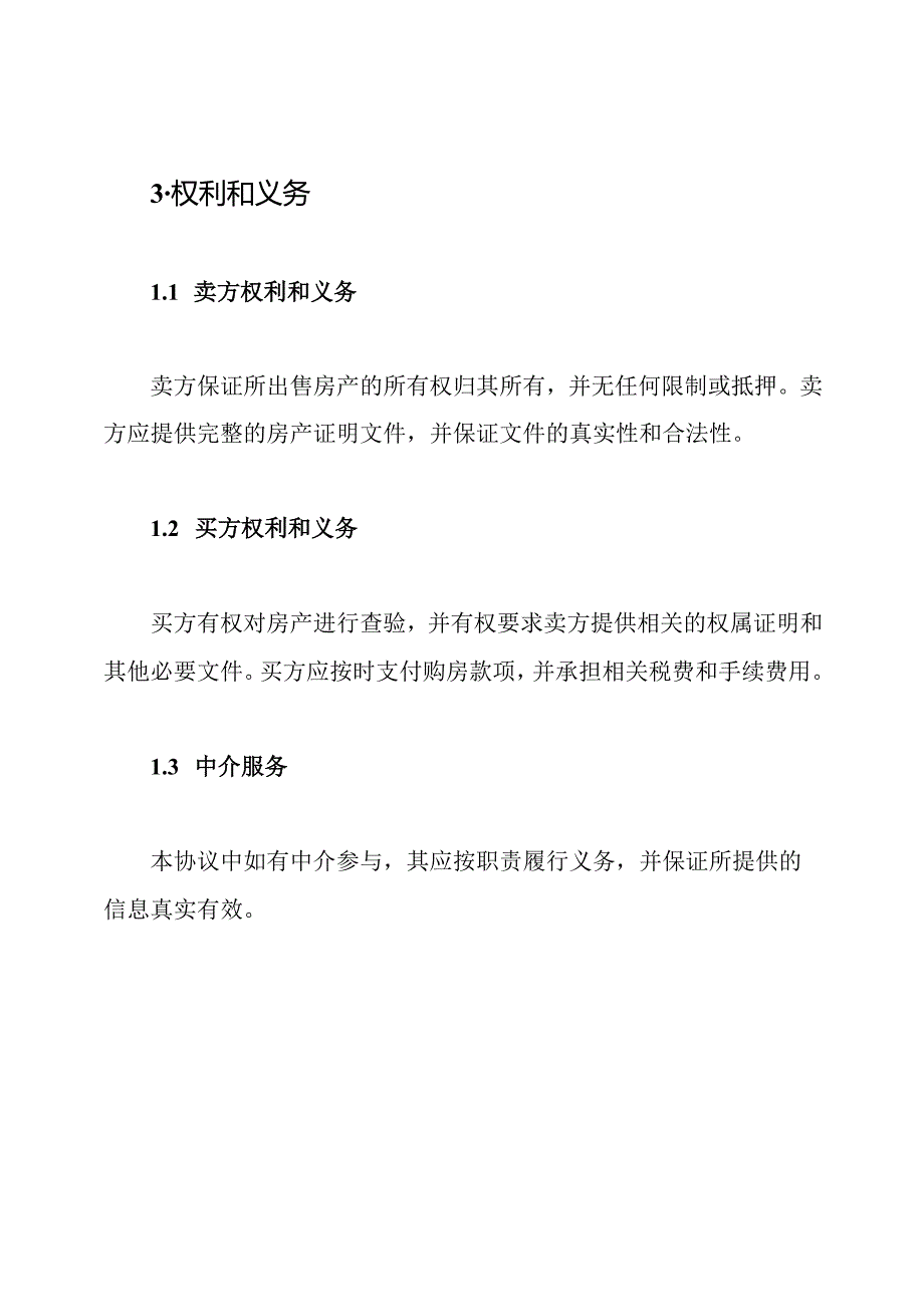 房地产买卖全能协议.docx_第2页