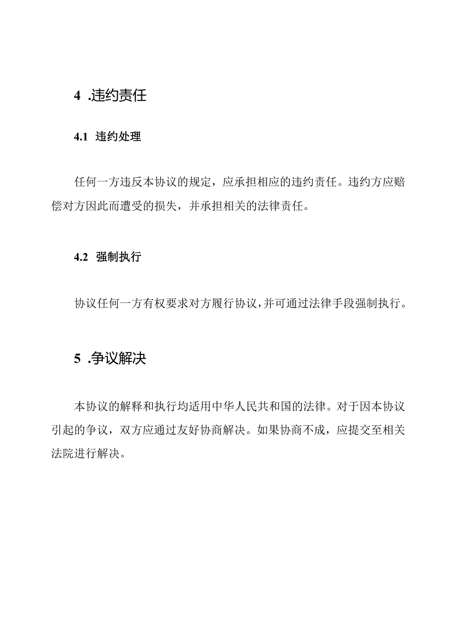 房地产买卖全能协议.docx_第3页