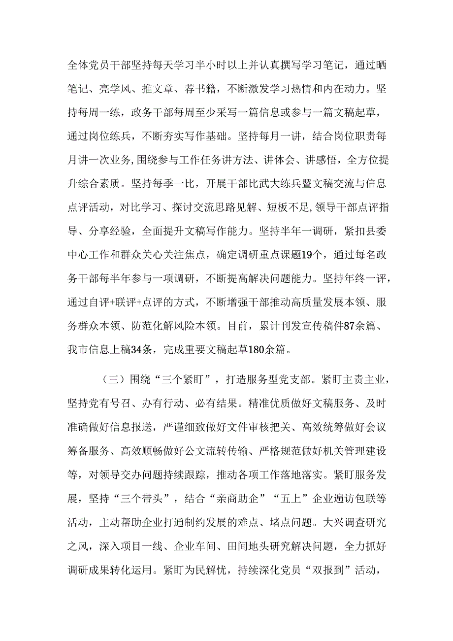 党支部2024落实全面从严治党主体责任工作情况报告范文.docx_第2页
