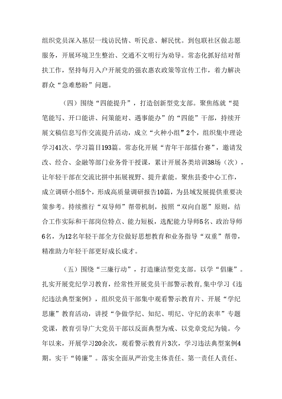 党支部2024落实全面从严治党主体责任工作情况报告范文.docx_第3页