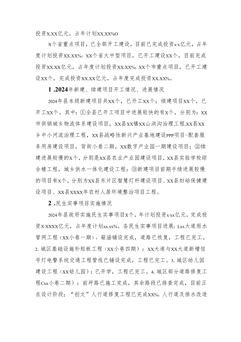 重点项目服务中心2024年工作总结及2025年工作计划.docx_第2页