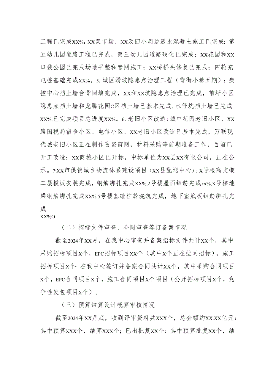 重点项目服务中心2024年工作总结及2025年工作计划.docx_第3页